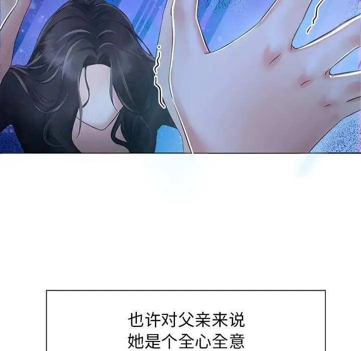 疯了才结婚 第1话 第93页