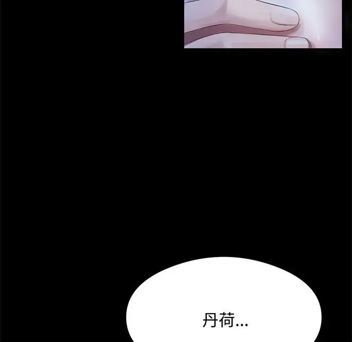疯了才结婚 第1话 第7页