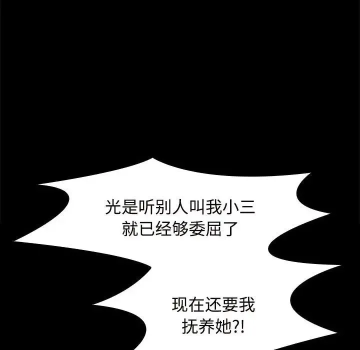 疯了才结婚 第6話 第28页