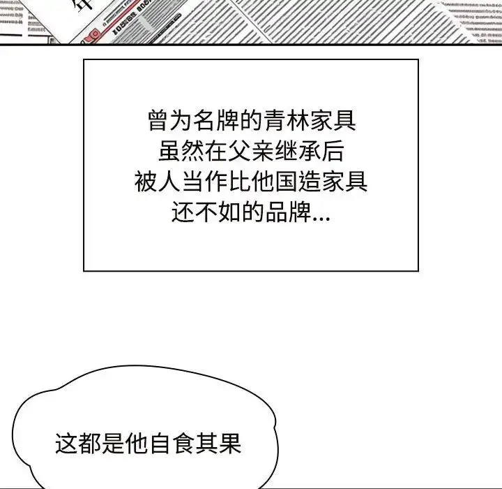 疯了才结婚 第6話 第114页