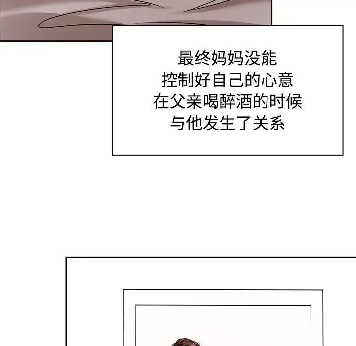 疯了才结婚 第6話 第39页