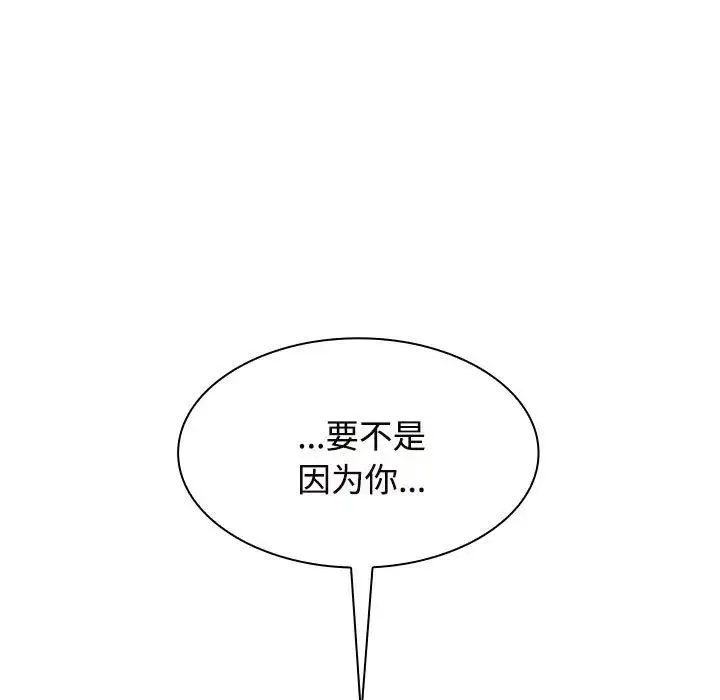 疯了才结婚 第6話 第49页