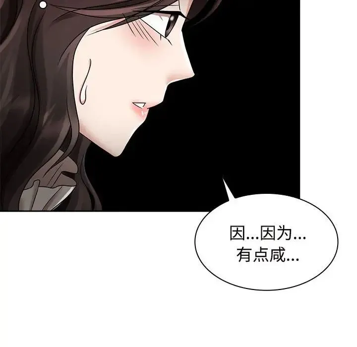 疯了才结婚 第6話 第74页