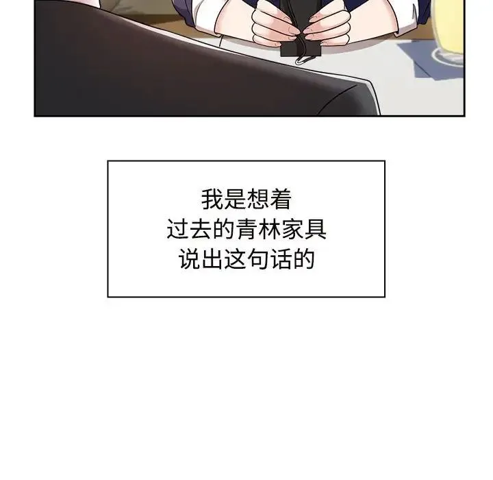 疯了才结婚 第6話 第112页