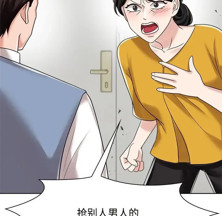 疯了才结婚 第6話 第32页