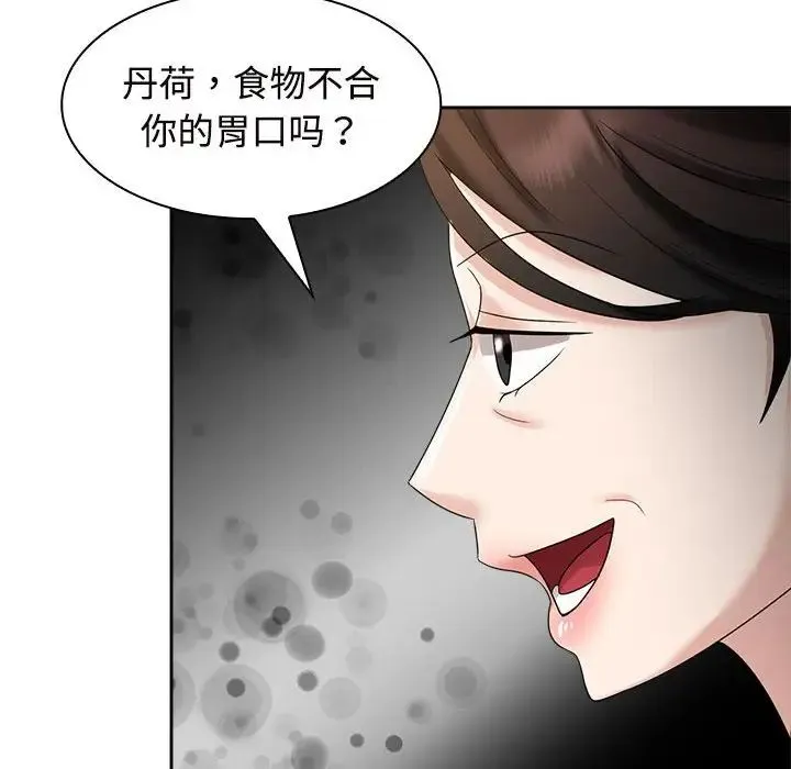 疯了才结婚 第6話 第72页