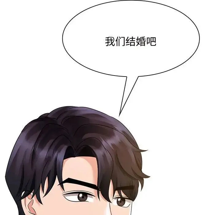 疯了才结婚 第6話 第128页