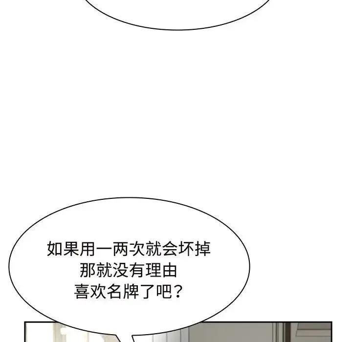 疯了才结婚 第6話 第110页