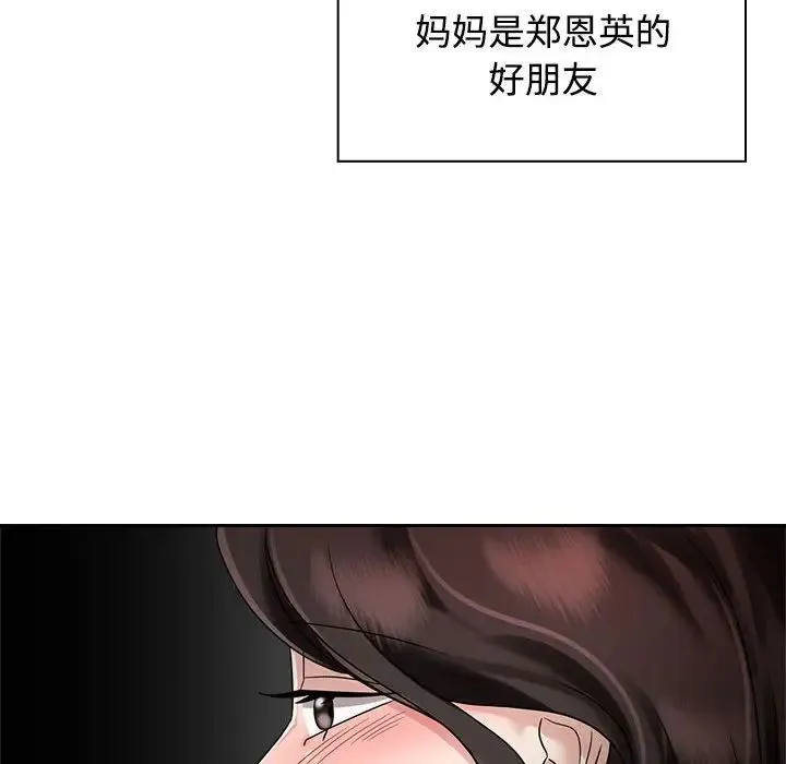 疯了才结婚 第6話 第36页