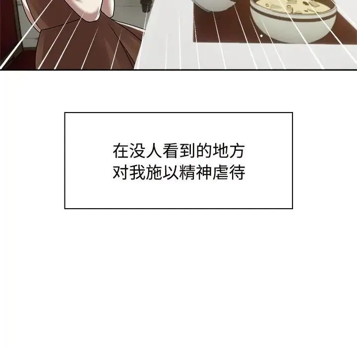 疯了才结婚 第6話 第78页