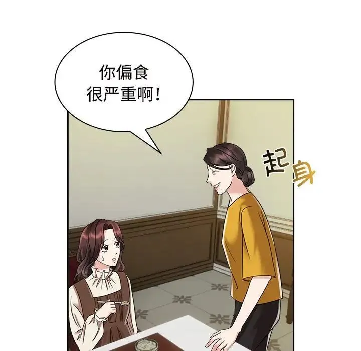 疯了才结婚 第6話 第75页