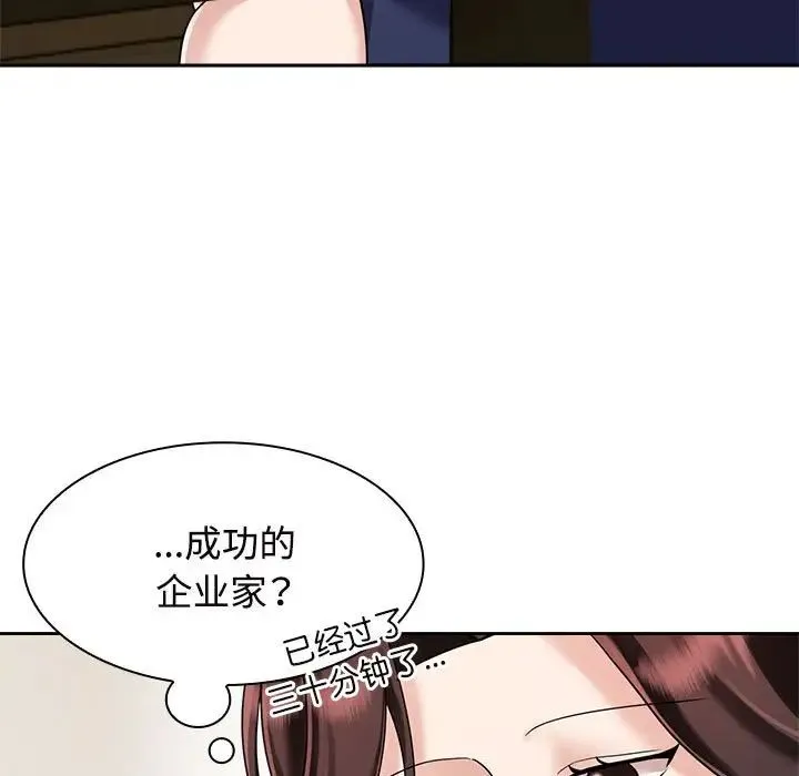 疯了才结婚 第6話 第7页