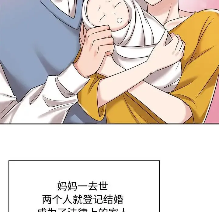 疯了才结婚 第6話 第42页