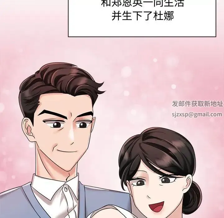 疯了才结婚 第6話 第41页