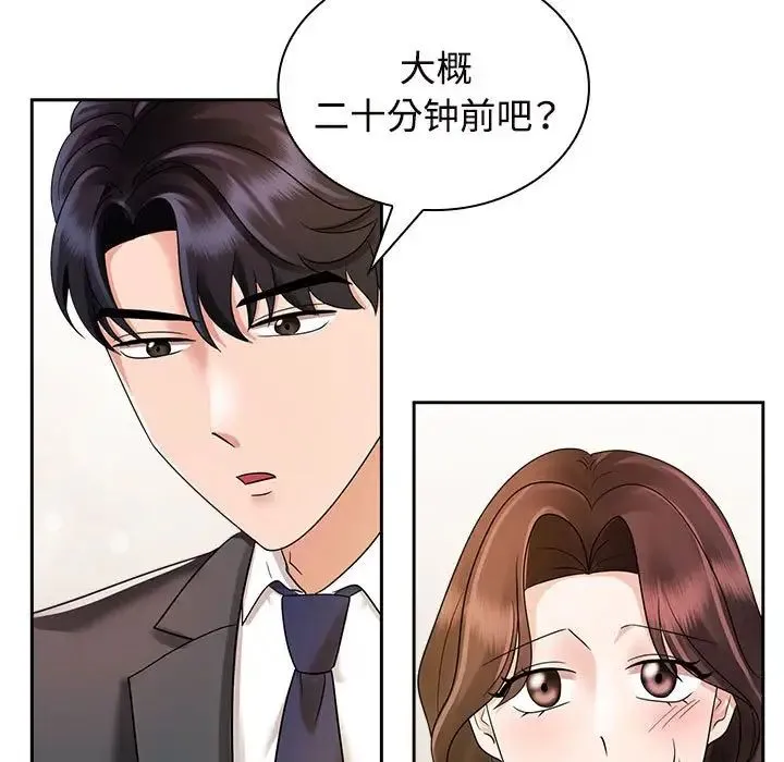 疯了才结婚 第6話 第101页