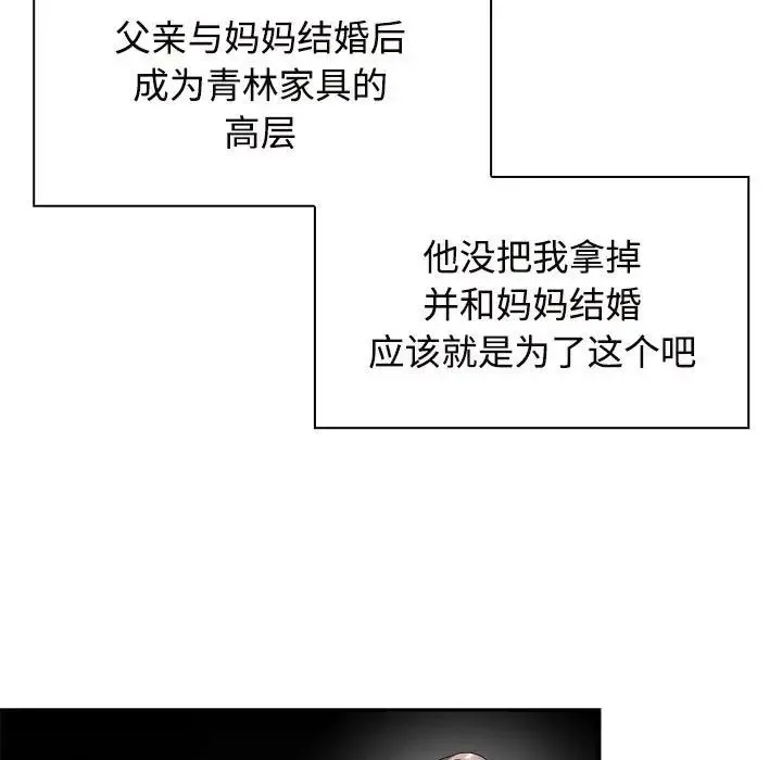 疯了才结婚 第6話 第59页