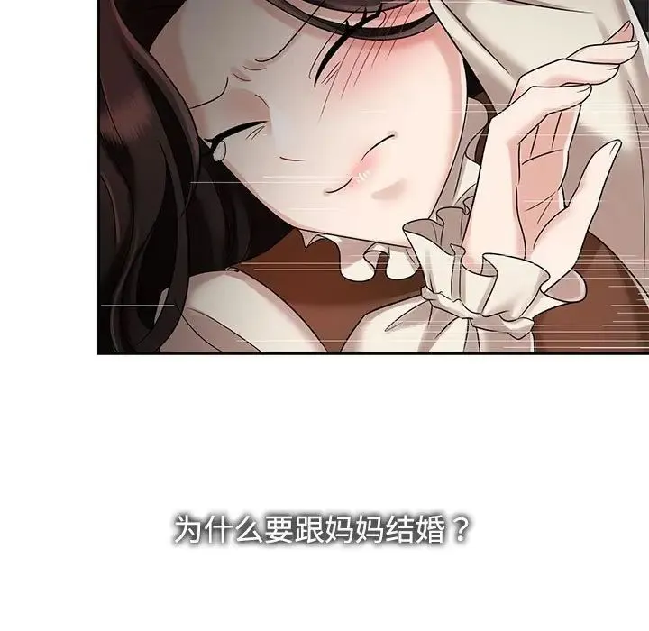 疯了才结婚 第6話 第53页