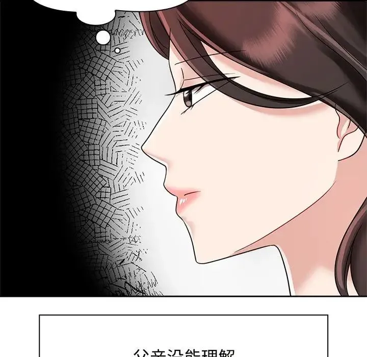 疯了才结婚 第6話 第115页