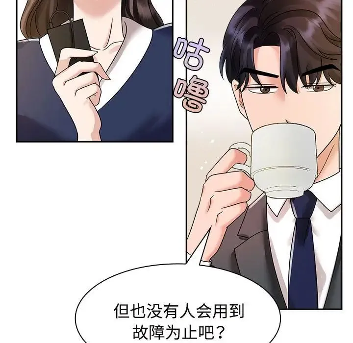 疯了才结婚 第6話 第109页