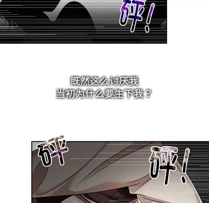 疯了才结婚 第6話 第52页