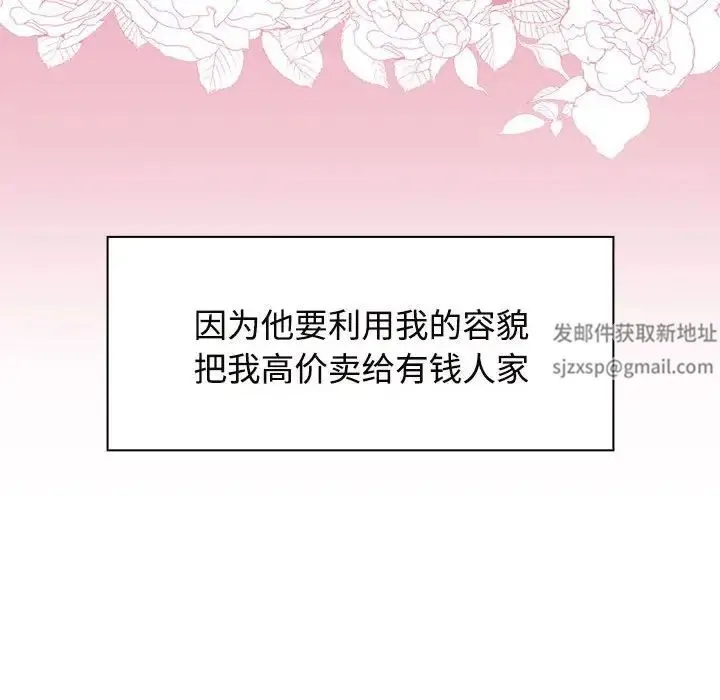 疯了才结婚 第6話 第86页