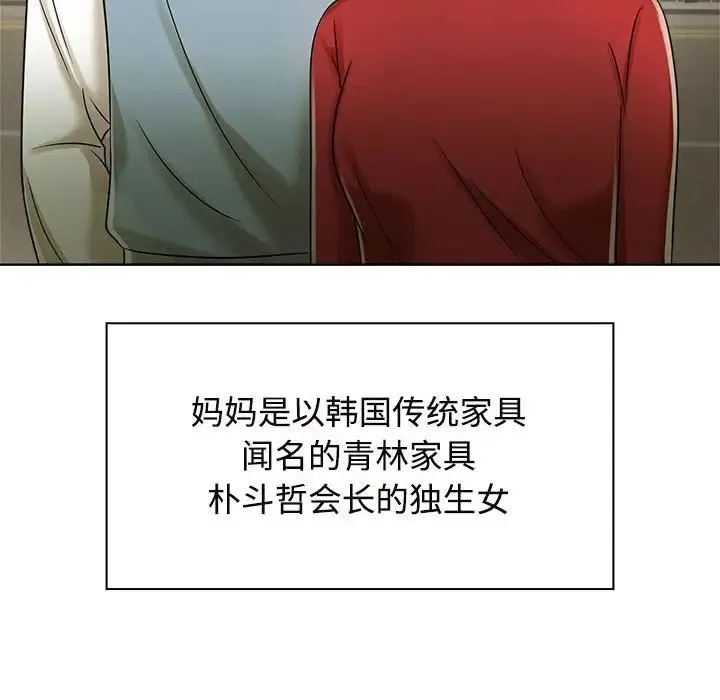 疯了才结婚 第6話 第56页