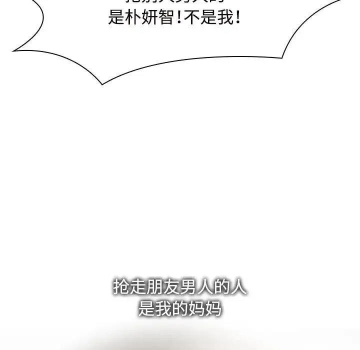 疯了才结婚 第6話 第33页