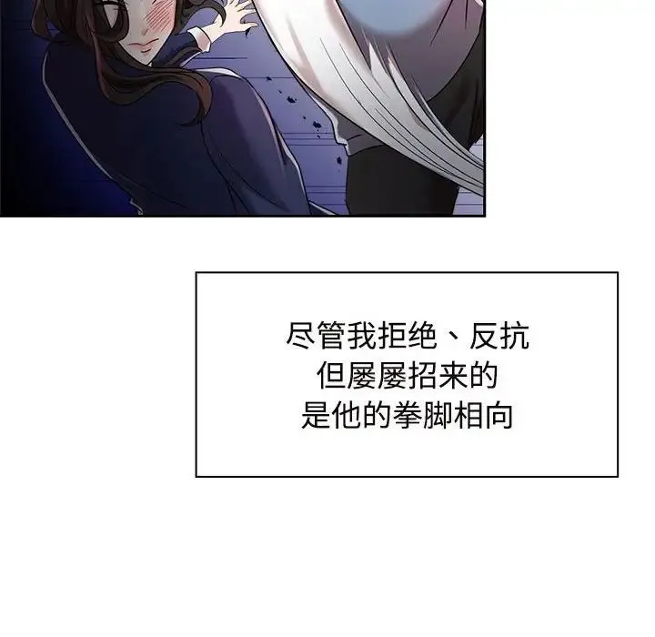 疯了才结婚 第6話 第88页