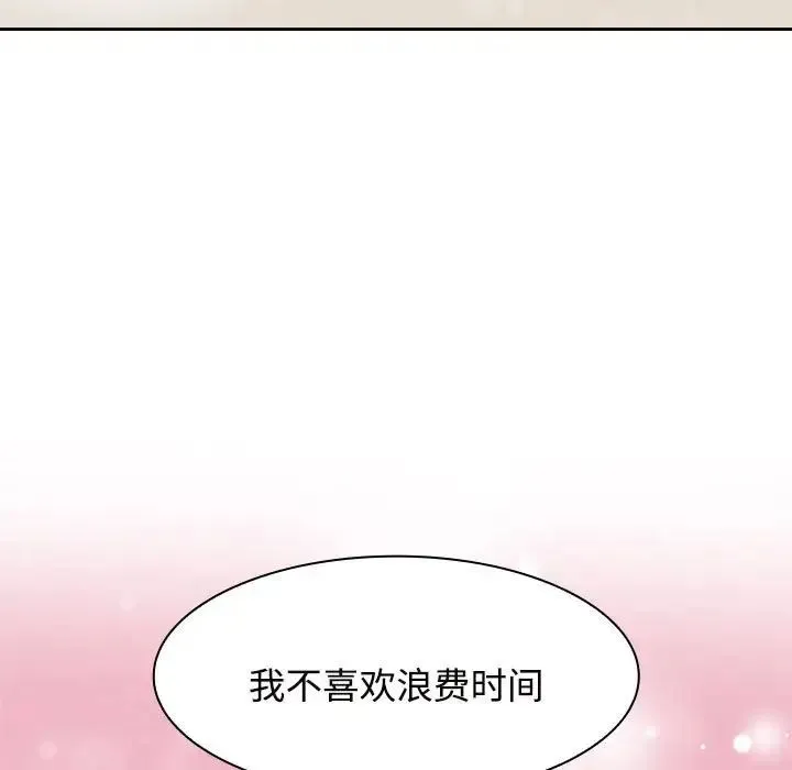 疯了才结婚 第6話 第125页