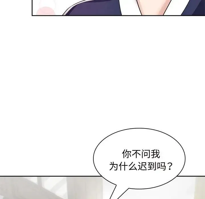 疯了才结婚 第6話 第119页