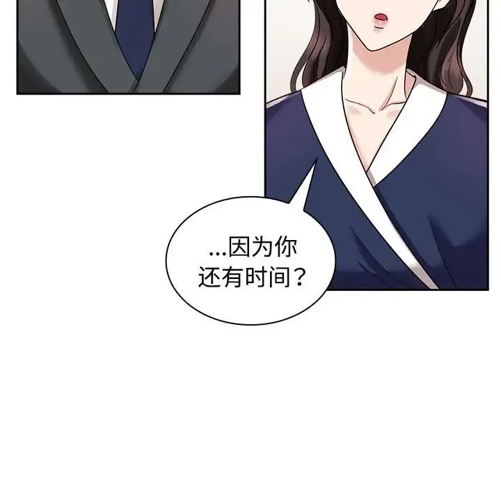 疯了才结婚 第6話 第123页