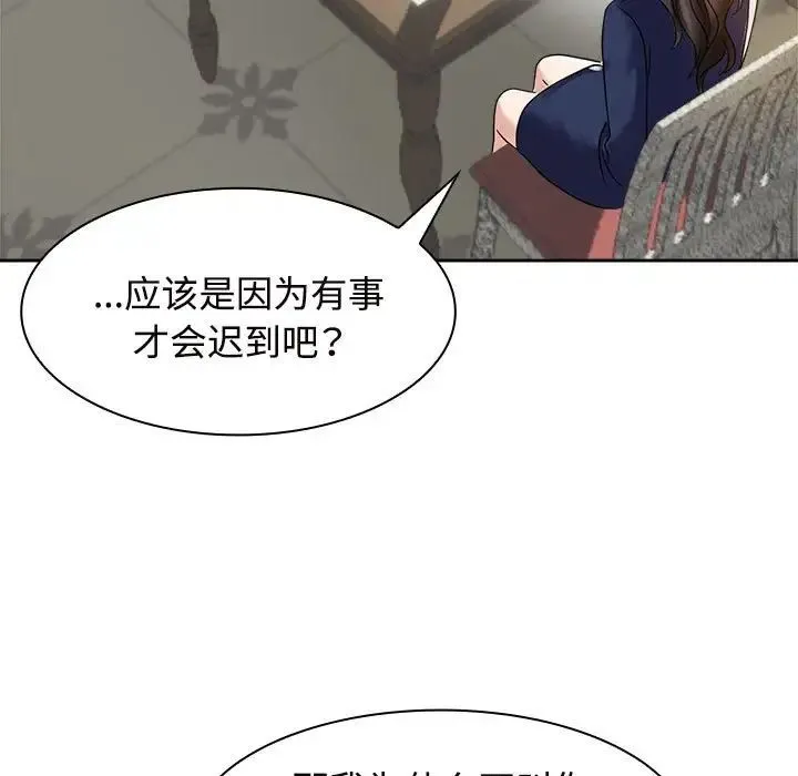 疯了才结婚 第6話 第121页