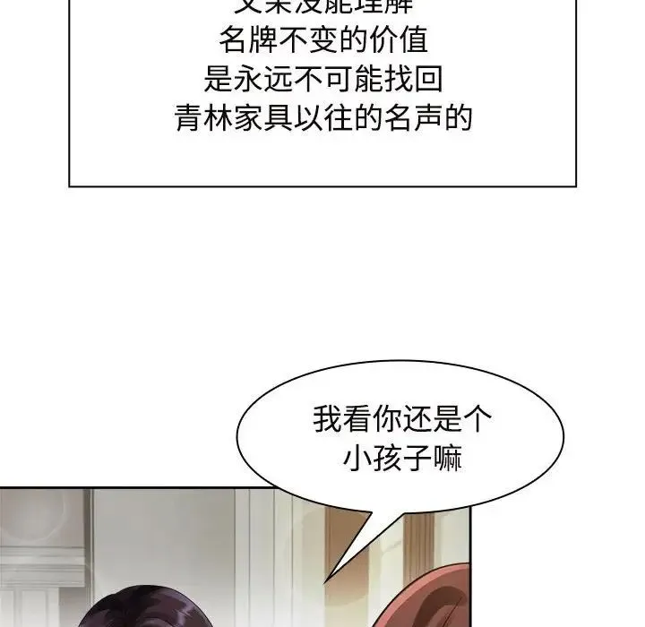 疯了才结婚 第6話 第116页
