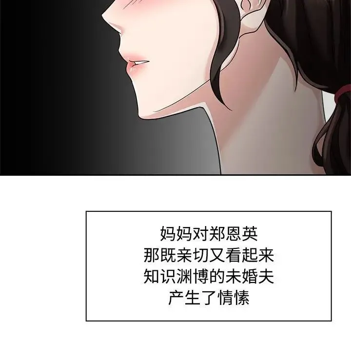 疯了才结婚 第6話 第37页
