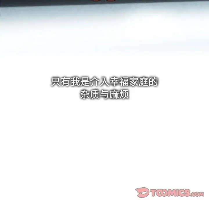 疯了才结婚 第6話 第45页