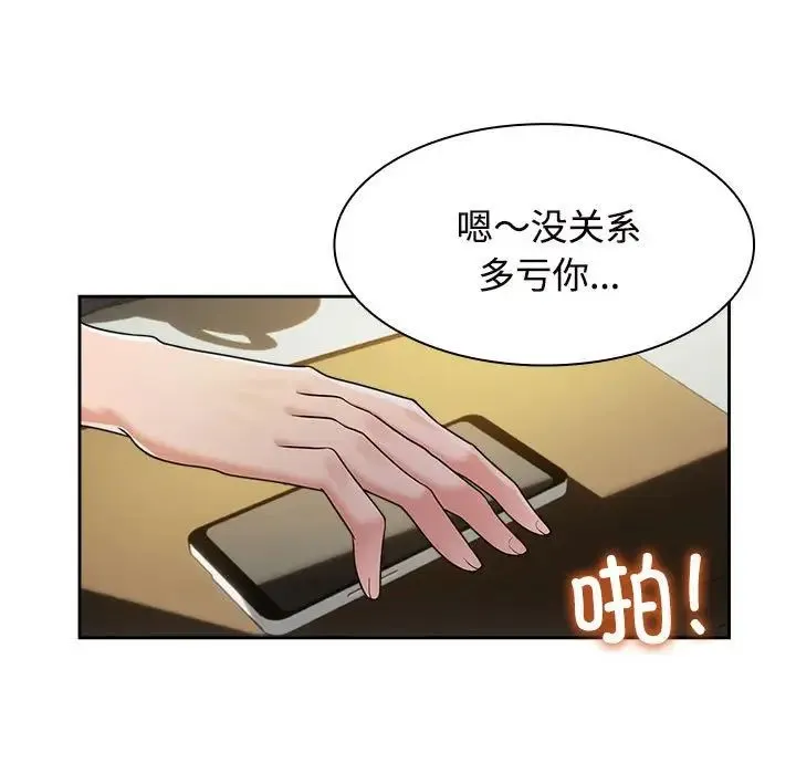 疯了才结婚 第6話 第103页