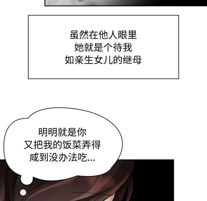 疯了才结婚 第6話 第73页