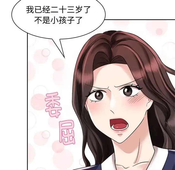 疯了才结婚 第6話 第118页