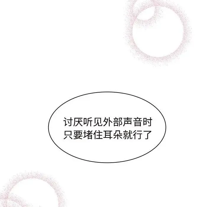疯了才结婚 第6話 第16页