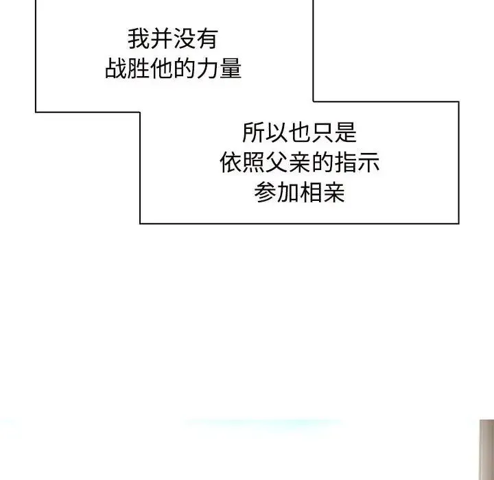 疯了才结婚 第6話 第90页