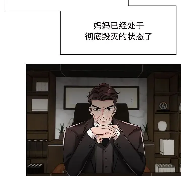 疯了才结婚 第6話 第61页