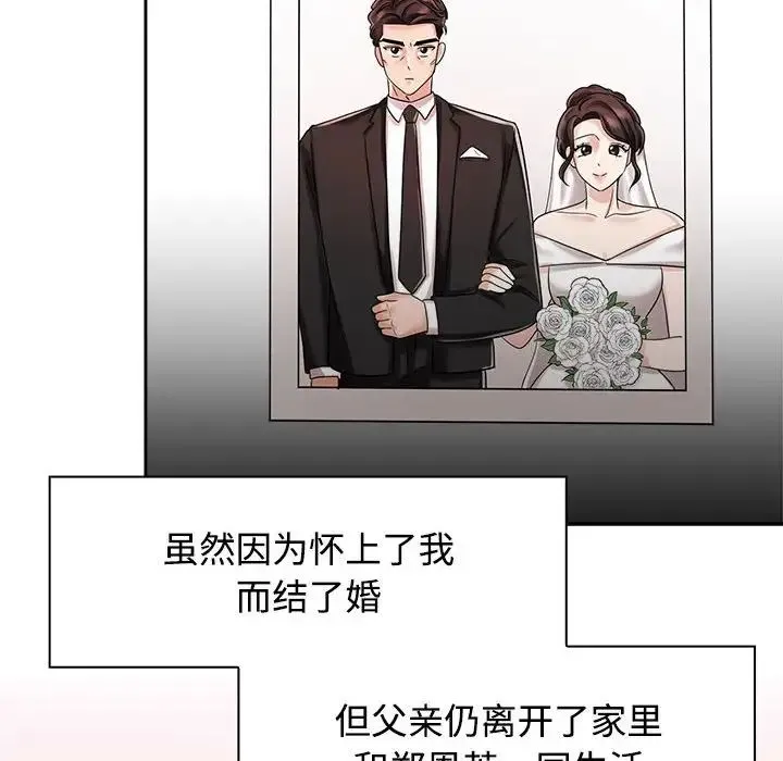 疯了才结婚 第6話 第40页