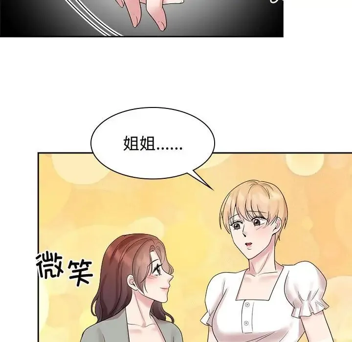 疯了才结婚 第37話 第52页