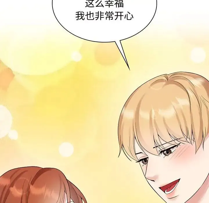 疯了才结婚 第37話 第54页