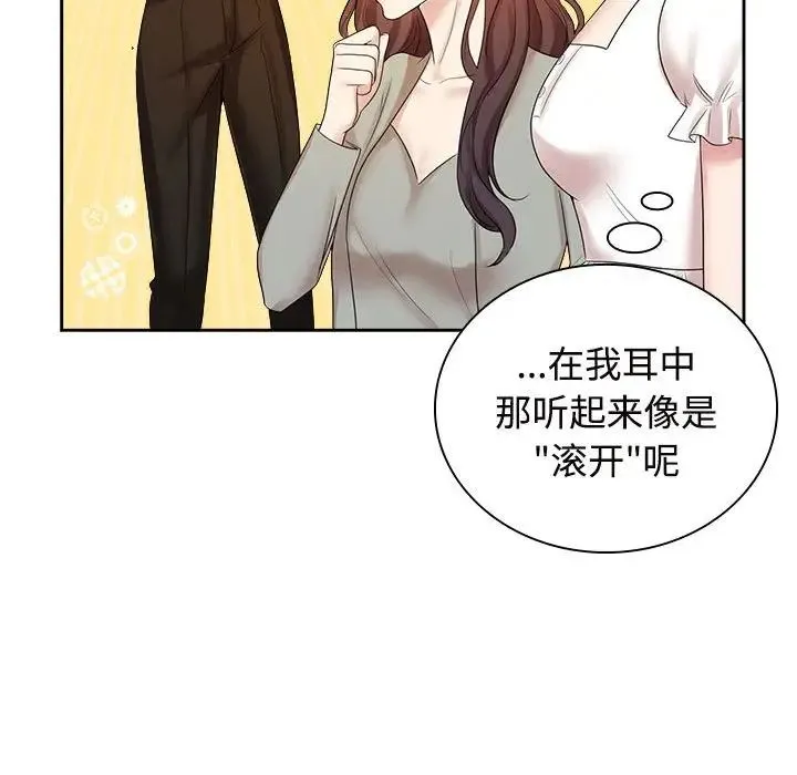 疯了才结婚 第37話 第45页