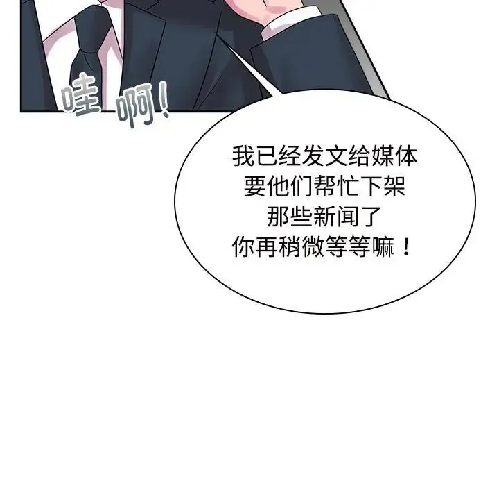 疯了才结婚 第37話 第23页