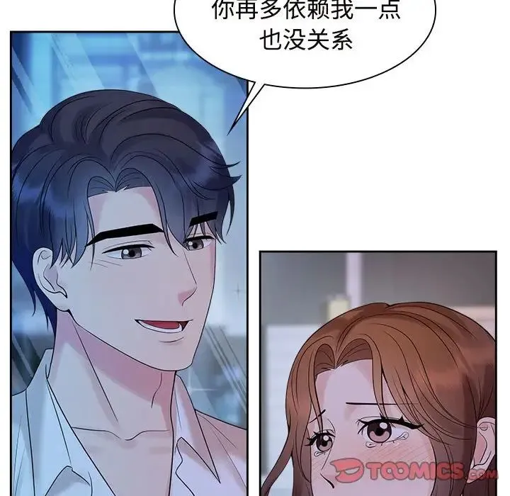 疯了才结婚 第37話 第92页