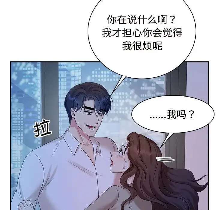 疯了才结婚 第37話 第94页