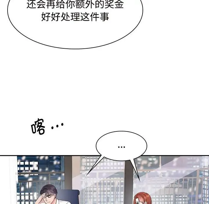 疯了才结婚 第37話 第29页