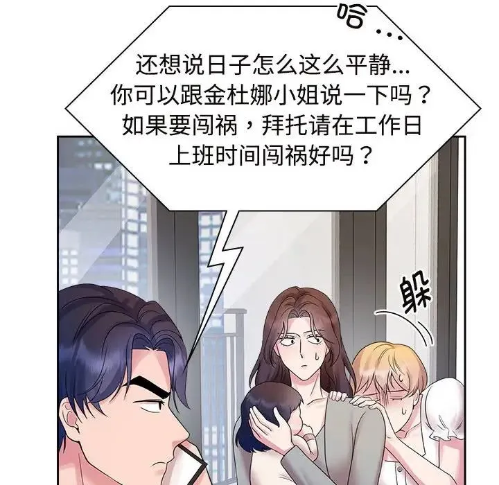 疯了才结婚 第37話 第24页